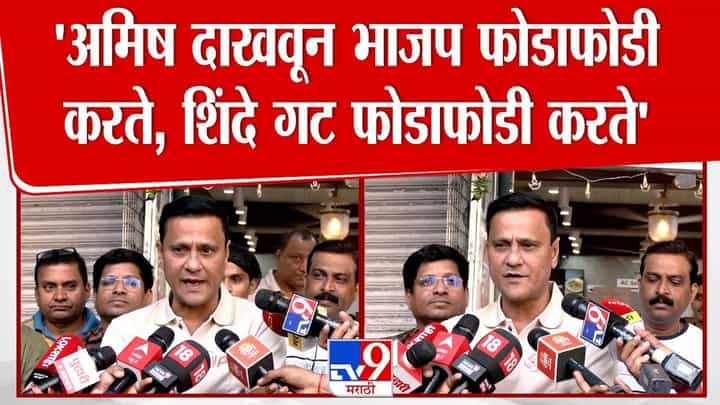 ते आमिष दाखवून फोडाफोडी करतात! संदीप देशपांडेंची भाजपवर टीका ते आमिष दाखवून फोडाफोडी करतात! संदीप देशपांडेंची भाजपवर टीका