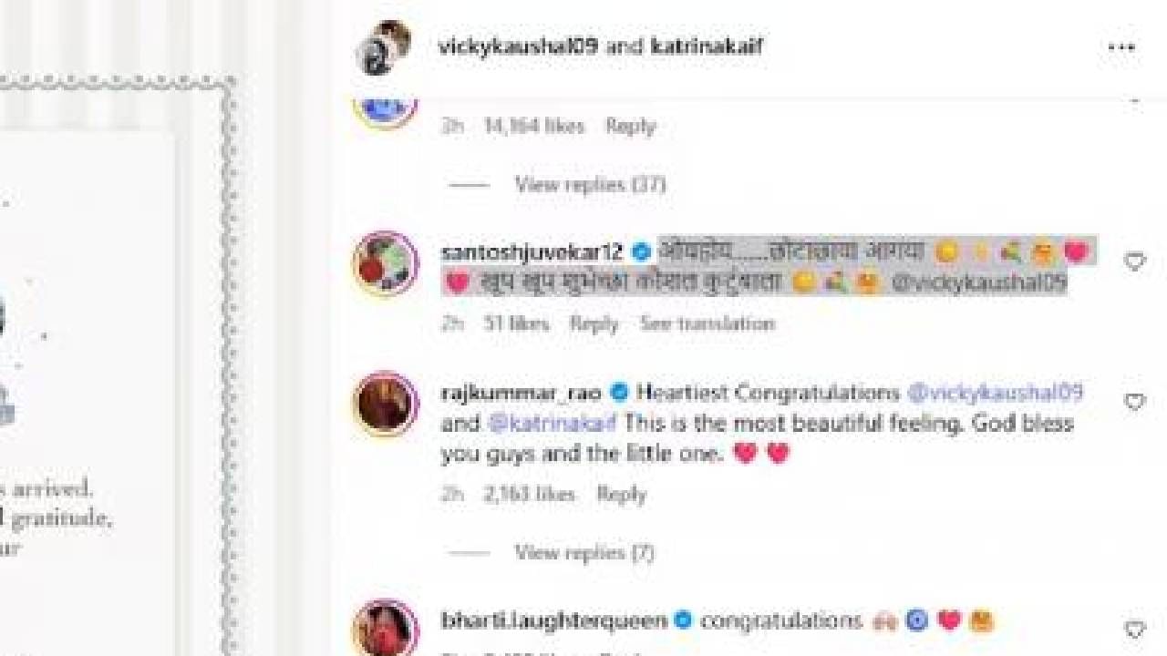 संतोष जुवेकरने ओय होय छोटा छावा आलाय... खूप खूप शुभेच्छा कौशल कुटुंबाला अशी कमेंट करत हार्ट इमोजी वापरले आहेत. 