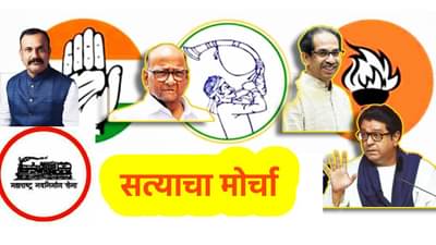 Satyacha Morcha : मोर्चापूर्वीच भाजपला मोठा धक्का! विरोधकांच्या सूरात मित्रांचा सूर, हसन मुश्रीफ आणि संजय शिरसाट म्हणाले काय?