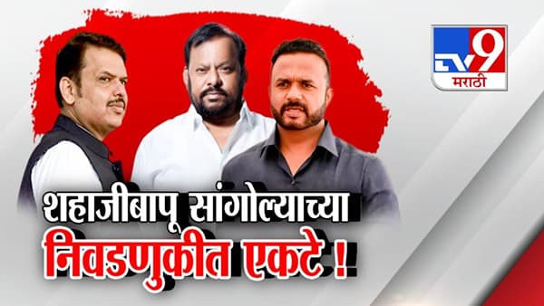 Shahaji Bapu Patil : आजारपण कॅन्सरपर्यंत… फडणवीसजी काय चुकलं? शहाजीबापू एकटे अन् भाजपवर संतापले
