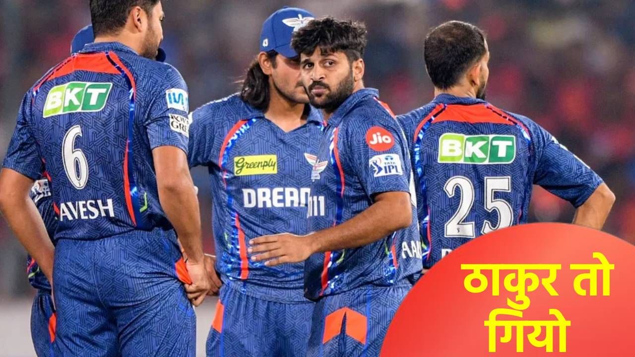 आयपीएल 2026 स्पर्धेतील पहिली ट्रेड यशस्वी, मुंबई इंडियन्सने लखनौकडून घेतला हुकमी एक्का