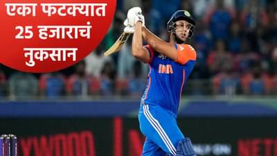 IND vs AUS: शिवम दुबेने एका फटक्यात केलं 25 हजारांचं नुकसान, पंचही फक्त पाहात राहिले