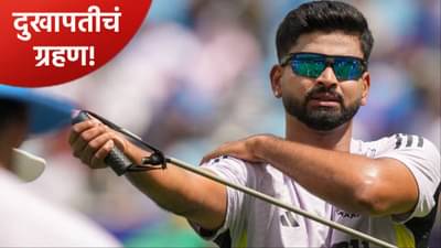 श्रेयस अय्यरच्या मागे शुक्लकाष्ठ, पाच वर्षात पाच कारणांमुळे राहिला क्रिकेटपासून दूर