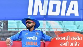 श्रेयस अय्यरची तब्येत कशी आहे? एका फोटोसह नवीन माहिती त्याने स्वत:च केली शेअर