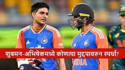 AUS vs IND : मी की तु? शुबमन-अभिषेक यांच्यात चढाओढ! सूर्याने मालिका विजयानंतर काय सांगितलं? पाहा व्हीडिओ