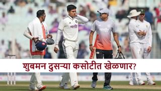 IND vs SA : शुबमन गिल दुसऱ्या कसोटीत खेळणार की भारताचा कॅप्टन बदलणार? मोठी अपडेट समोर