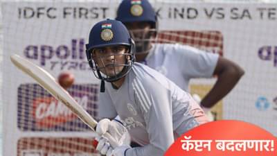 मोठा निर्णय! दक्षिण अफ्रिकेविरुद्धच्या वनडे मालिकेत टीम इंडियाला मिळणार नवा कर्णधार