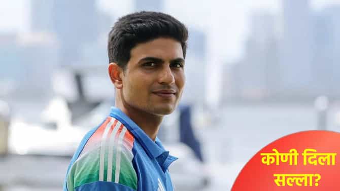 आराम करायचा असेल तर शुबमन गिलने आयपीएल सोडावं, कर्णधारपदही सोडण्याचा दिला सल्ला