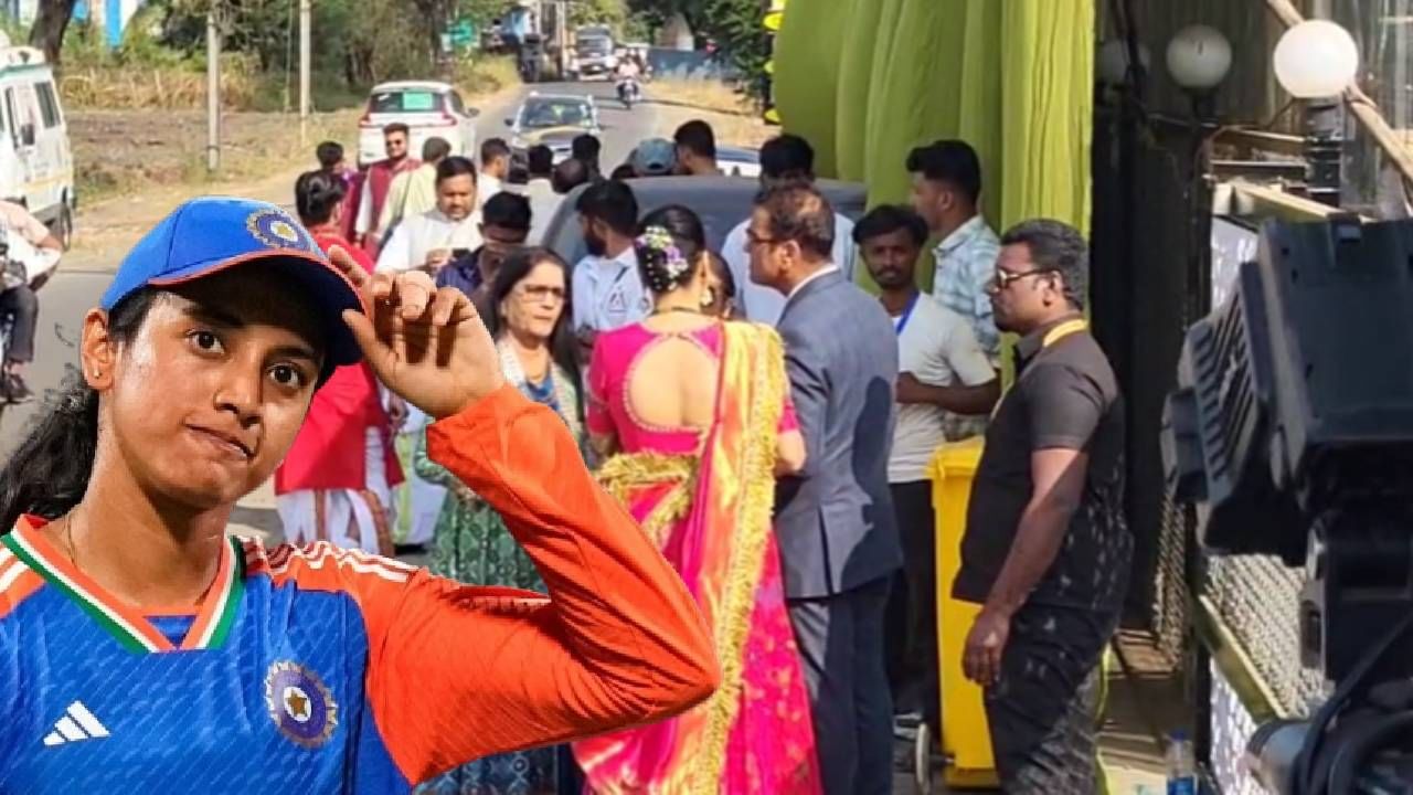 काही वेळापूर्वी मानधना फार्महाऊलवर अचानक एक रुग्णवाहिका पोहोचली होती. या रुग्णवाहिकेतून एका व्यक्तीला तातडीने खासगी रुग्णालयात दाखल करण्यात आले. त्याव्यक्तीला हृदयविकाराचा झटका आला असून प्रकृती गंभीर असल्याची माहिती समोर येत आहे. पण ही व्यक्ती कोण आहे? याबाबत माहिती समोर आलेली नाही. स्मृतीचा होणारा नवरा आणि संगीत दिग्दर्शक पलाश मुच्छलही रुग्णालयातच आहे. मात्र, नातेवाईकाची प्रकृती अधिकच बिघडल्याचं सांगितलं जात आहे.