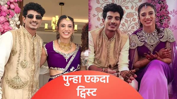 पलाशच्या चुलतीने पोस्ट केलेल्या व्हिडीओमुळे नव्या चर्चांना फोडणी, स्मृतीच्या लग्नाबाबत नेमकं काय घडतंय?