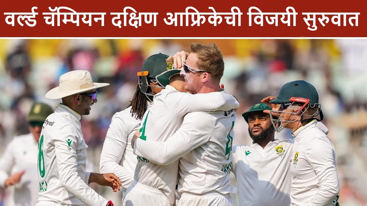 IND vs SA : टेम्बा बावुमाचं झुंजार अर्धशतक सार्थकी, दक्षिण आफ्रिकेची विजयी सुरुवात, भारताचा 30 धावांनी पराभव