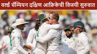 IND vs SA : टेम्बा बावुमाचं झुंजार अर्धशतक सार्थकी, दक्षिण आफ्रिकेची विजयी सुरुवात, भारताचा 30 धावांनी पराभव