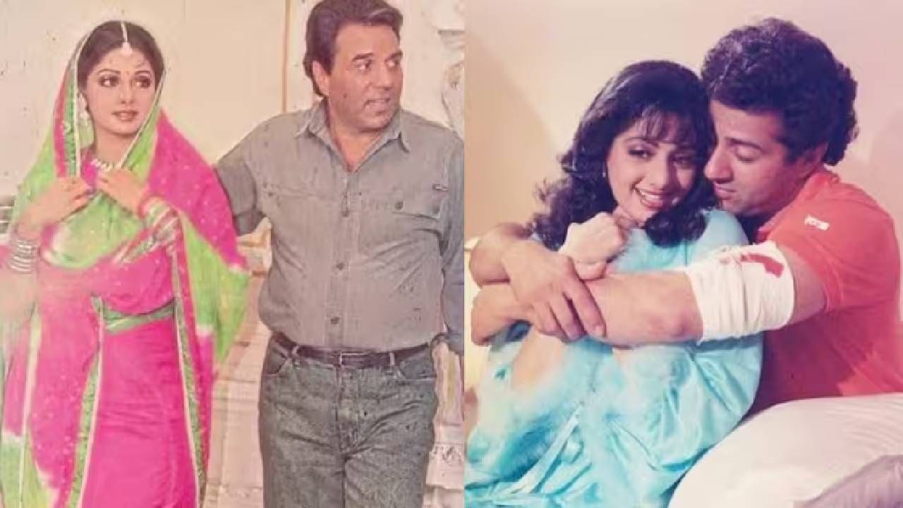 श्रीदेवी यांनी धर्मेंद्र आणि सनी देओल दोघांसोबत वेगवेगळ्या चित्रपटात काम केलं.चालबाज, राम अवतार आणि निगाहे या चित्रपटात श्रीदेवीसोबत सनी देओलने रोमान्स केला, तर नाकाबंदी आणि जानी दोस्त या चित्रपटात धर्मेंद्र-श्रीदेवी नायक-नायिका होत्या.  