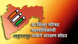 SC on Local Body Election: मोठी बातमी! या जिल्हा परिषद, महापालिकांची नव्याने आरक्षण सोडत,निवडणूक आयोग लागला कामाला