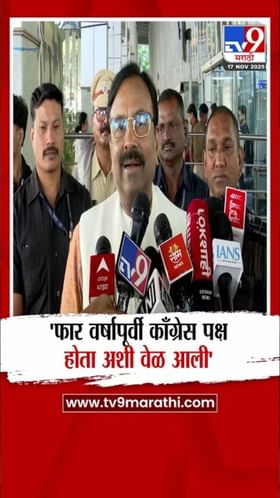 फार वर्षापूर्वी काँग्रेस पक्ष होता..! सुधीर मुनगंटीवार यांची कॉंग्रेसवर टीका.