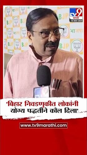 बिहारमध्ये मोदी-नितीश नेतृत्वाला जनादेश, मुनगंटीवार यांचे प्रतिपाद.