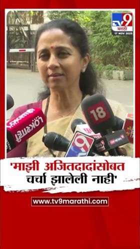 अजित पवारांशी चर्चेच्या मुद्द्यावर सुप्रिया सुळेंचा मोठा खुलासा.