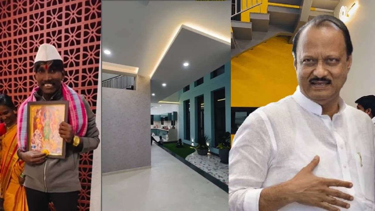 अतिशय गरीब कुटुंबातून आलेल्या सूरजने या आलिशाय बंगल्यासाठी किती खर्च केला असावा? असा प्रश्न अनेकांना पडला आहे. उपमुख्यमंत्री अजित पवार यांनी सूरजला घर बांधण्यासाठी मोठी मदत केली आहे. गृहप्रवेश केल्यानंतर सूरजने अजित दादांचे आभार मानले आहेत. सूरजने बिग बॉस जिंकल्यानंतर मिळालेल्या बक्षिसातील काही रक्कम (14 ते 15 लाख रुपये) आणि अजित दादांनी केलेल्या मदतीमधून घर उभे केले आहे. अंदाजे त्याने घराला 35 ते 40 लाखांपेक्षा जास्त खर्च केल्याचे म्हटले जात आहे. याबाबत कोणतीही अधिकृत माहिती समोर आलेली नाही. 