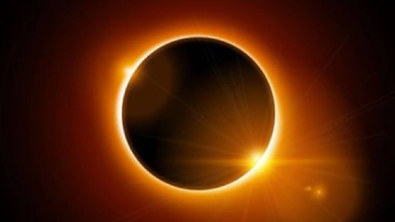 दिवसा जग बुडणार अंधारात, नव्या वर्षाचे पहिले सूर्यग्रहण या दिवशी, जाणून घ्या तारीख आणि वेळ..