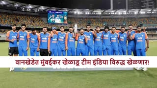T20I World Cup 2026 : मुंबईकर खेळाडू टीम इंडिया विरुद्ध खेळणार! सामना कधी?