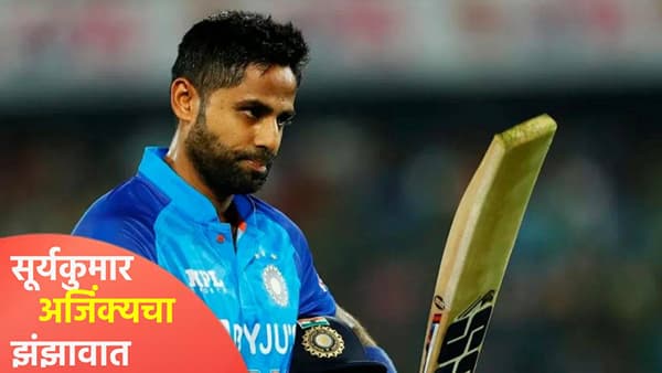 SMAT 2025: सूर्यकुमार यादव आणि अजिंक्य रहाणेचा झंझावात, टी20 सामन्यात सहज मिळवला विजय