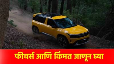 Tata Sierra चे खास फीचर्स अनेकांची झोप उडवेल, जाणून घ्या