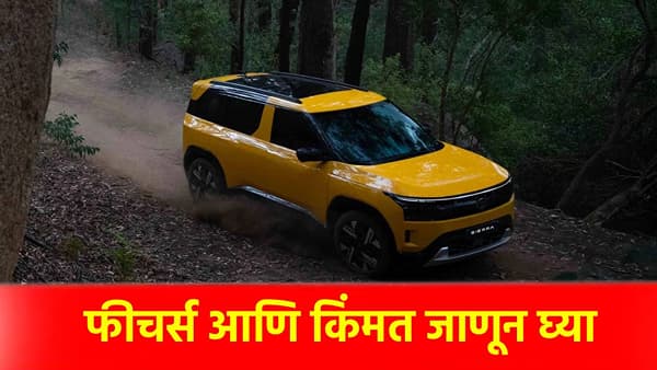 Tata Sierra चे खास फीचर्स अनेकांची झोप उडवेल, जाणून घ्या