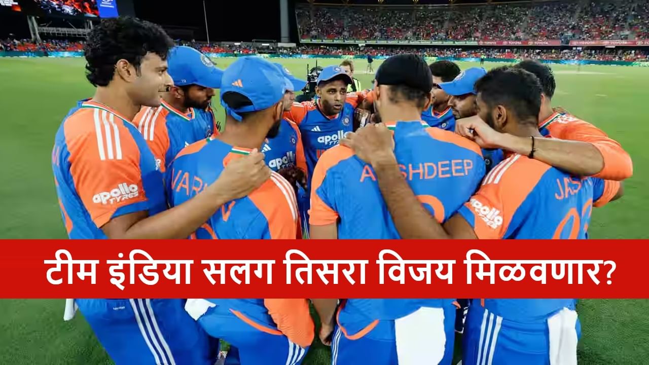 AUS vs IND : टीम इंडियाकडे ऑस्ट्रेलियाचा हिशोब करण्याची संधी, ब्रिस्बेनमध्ये सूर्यासेना परतफेड करणार?