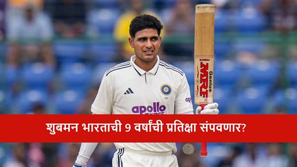 IND vs SA : कॅप्टन शुबमनकडे मोठी संधी, थेट सचिन-द्रविडच्या क्लबमध्ये मिळणार स्थान, फक्त 272 धावांची गरज