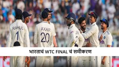 IND vs SA : भारताला पहिल्या पराभवानंतर Wtc Final मध्ये पोहचण्याची किती संधी?