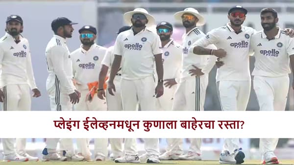 IND vs SA : दुसरा सामना प्रतिष्ठेचा, टीम इंडियात बदल फिक्स! कशी असणार प्लेइंग ईलेव्हन?