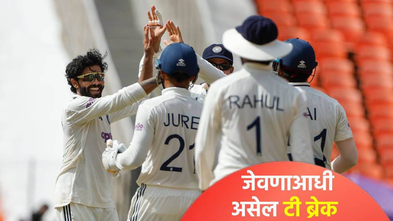 IND vs SA : गुवाहाटी कसोटी सामन्यात दुपारच्या जेवणाआधी असेल टी ब्रेक! असं करण्याचं कारण की...