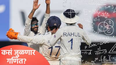 WTC 2027 अंतिम सामन्यात टीम इंडिया कशी खेळणार? जाणून घ्या पुढच्या कसोटी सामन्यांचं गणित