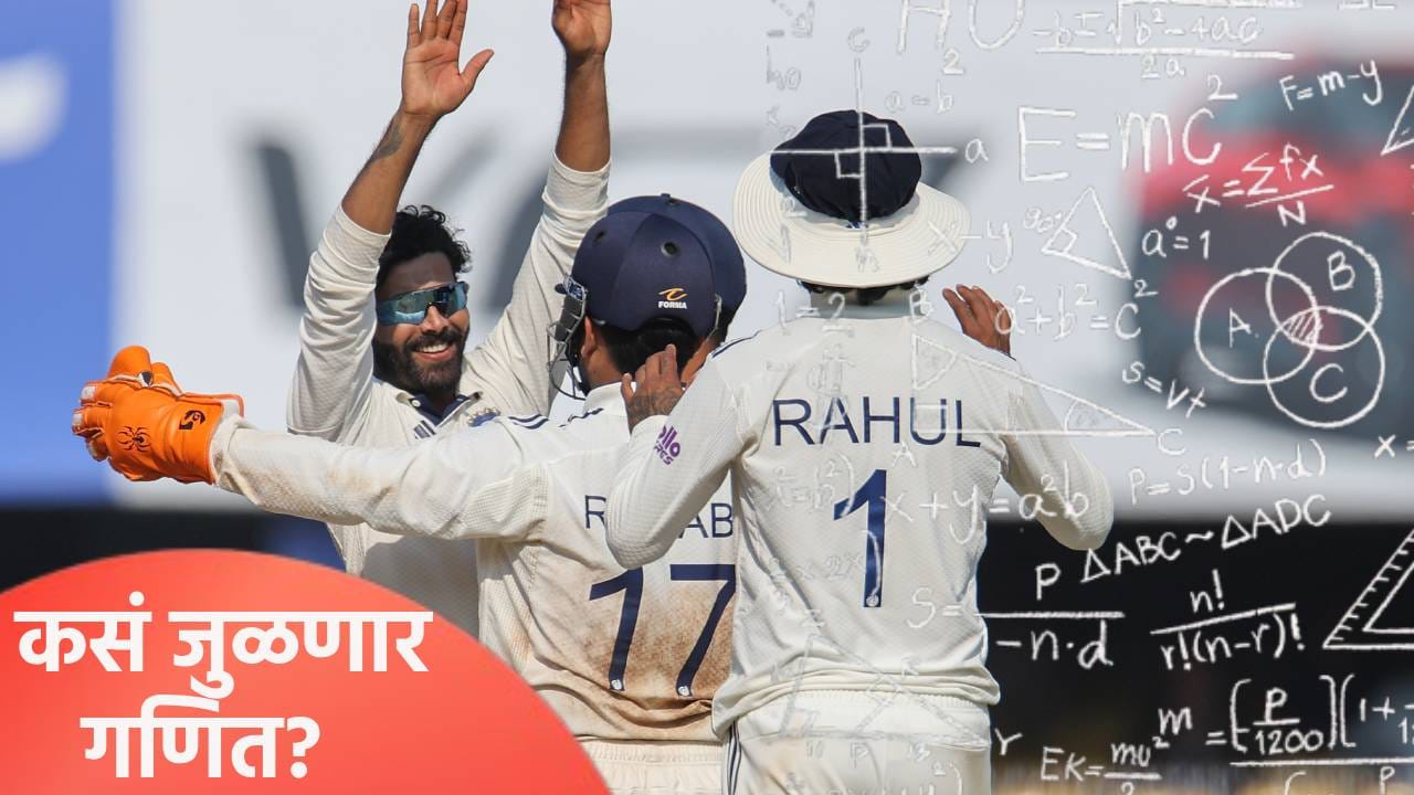 WTC 2027 अंतिम सामन्यात टीम इंडिया कशी खेळणार? जाणून घ्या पुढच्या कसोटी सामन्यांचं गणित WTC 2027 अंतिम सामन्यात टीम इंडिया कशी खेळणार? जाणून घ्या पुढच्या कसोटी सामन्यांचं गणित