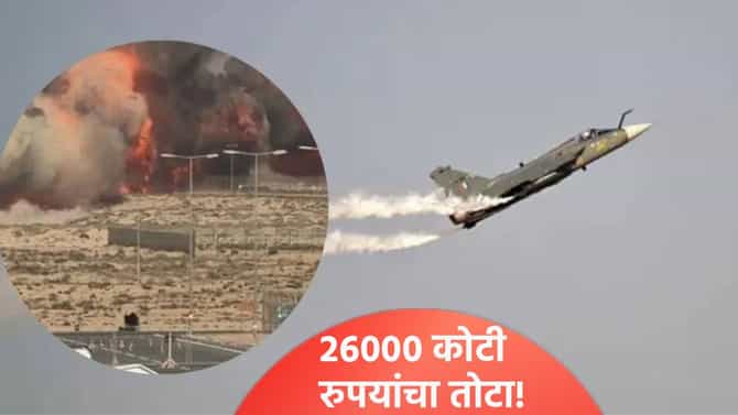 दुबईतील तेजस दुर्घटनेनंतर ‘या’ सरकारी कंपनीला 26000 कोटी रुपयांचा तोटा, जाणून घ्या