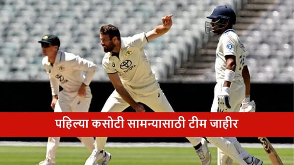 Ashes Series : ऑस्ट्रेलियाकडून पहिल्या टेस्टसाठी टीम जाहीर, कॅप्टन आऊट, नेतृ्त्व कुणाकडे?