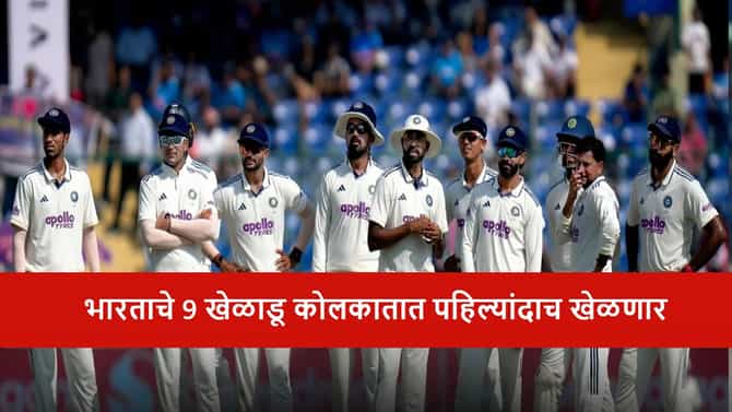 IND vs SA: शुक्रवारी भारताच्या 9 खेळाडूंचं खास पदार्पण फिक्स, शुबमनचाही समावेश, आणखी कोण? कोलकातात काय होणार?