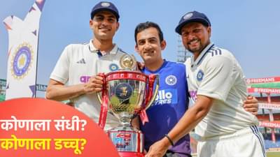 दक्षिण आफ्रिका मालिकेसाठी टीम इंडियाची घोषणा कधी? कोणाला संधी, कोणाला डच्चू? जाणून घ्या