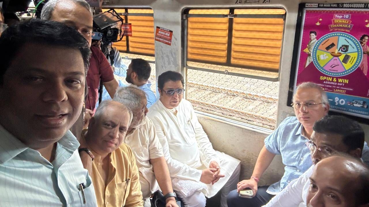 राज ठाकरेंनी अगोदरच जाहिर केले होते की, ते लोकलने प्रवास करणार आहेत. आता ते लोकल प्रवास करून हॉटेलमध्ये पोहोचले आहेत. 