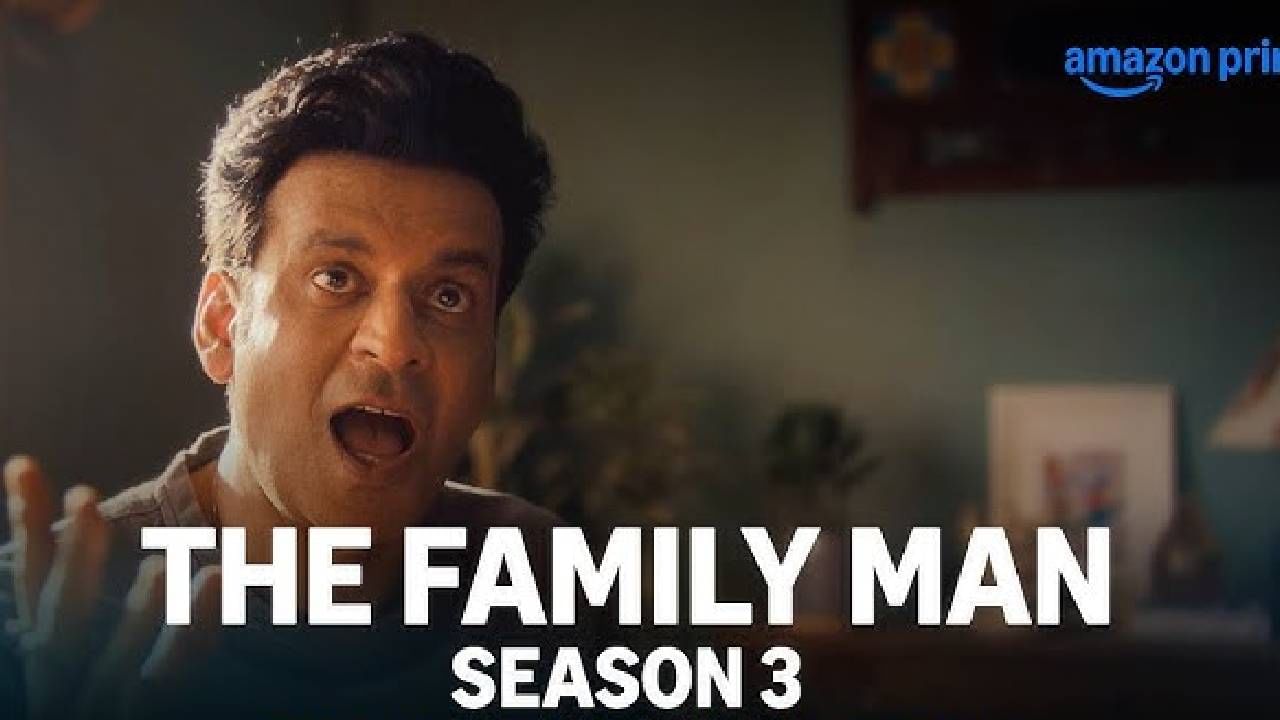 बॉलिवूड अभिनेता मनोज बाजपेयी पुन्हा एकदा श्रीकांत तिवारीच्या भूमिकेत ‘द फॅमिली मॅन’च्या तिसऱ्या सीझनसह ओटीटीवर कमबॅक करत आहेत. त्यामुळे चाहते ‘द फॅमिली मॅन’च्या तिसऱ्या सीझनची अतिशय उत्सुकतेने वाट पाहत आहेत. शिवाय या शोचे पहिले दोन सीझन प्रचंड हिट ठरले होते. आता जर तुम्हाला या सीरिजचा तिसरा सिझन पाहायचा असेल तर चला जाणून घेऊया की ‘द फॅमिली मॅन’चा सीझन ३ ओटीटीवर कधी आणि किती वाजता प्रदर्शित होणार?