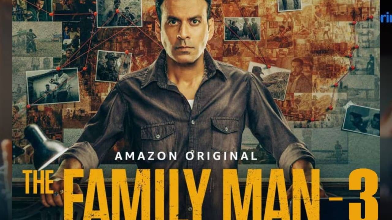 ‘द फॅमिली मॅन’चा तिसरा सीझन शुक्रवार, २१ नोव्हेंबर २०२५ रोजी रात्री १२ वाजता इंडियन स्टँडर्ड टाइम (IST) नुसार अॅमेझॉन प्राइम व्हिडीओ या ओटीटी प्लॅटफॉर्मवर एक्सक्लुझिव्हली प्रीमियर होणार आहे. जर तुम्ही आतापर्यंत पहिले सीझन पाहिले नसतील, तर नवीन चॅप्टर पाहण्यापूर्वी तुम्ही तेही प्राइम व्हिडीओवर पाहू शकता. त्यामुळे २१ नोव्हेंबरच्या आधी तुम्ही दोन्ही सिझन पाहून घेऊ शकता.
