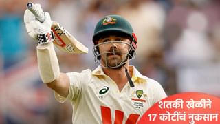 AUS vs ENG : ट्रेव्हिस हेडने शतकी खेळीने ऑस्ट्रेलियाचं 17 कोटींचं नुकसान केलं, झालं असं की…
