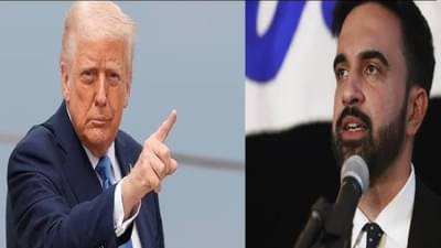 Zohran Mamdani New york Mayor : ट्रम्प यांची प्रतिष्ठा धुळीला मिळाली, भारतीय वंशाचा माणूस बनला न्यू यॉर्क शहराचा महापौर