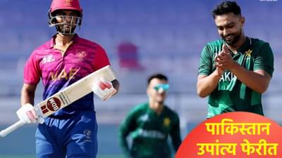 Rising Star Asia Cup: पाकिस्तानने फक्त 32 चेंडूत केला खेळ खल्लास, गोलंदाजांनी पाजलं पराभवाचं पाणी