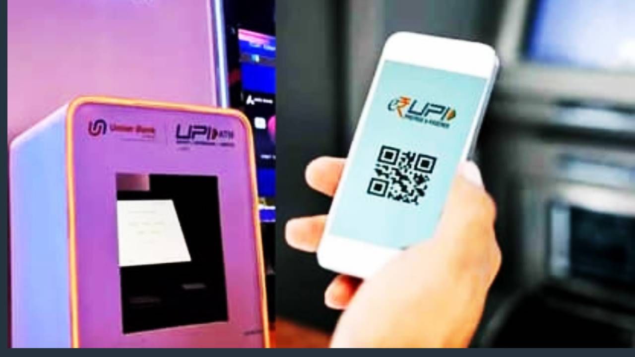 आता हा QR Code तुम्हाला तुमच्या मोबाईलमधील युपीआय ॲपच्या माध्यमातून स्कॅन करावा लागेल. तुम्ही हा कोड स्कॅन केल्यानंतर युपीआय ॲपमध्ये तुमचा UPI PIN टाकावा लागेल. त्यानंतर व्यवहार पूर्ण करा या पर्यायावर क्लिक करताच एटीएममधून लागलीच पैसे बाहेर येतील. 