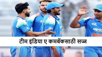 IND A vs OMAN : पाकिस्तान विरुद्ध पराभव, ओमान विरूद्धच्या सामन्यासाठी टीम इंडिया प्लेइंग ईलेव्हन बदल?