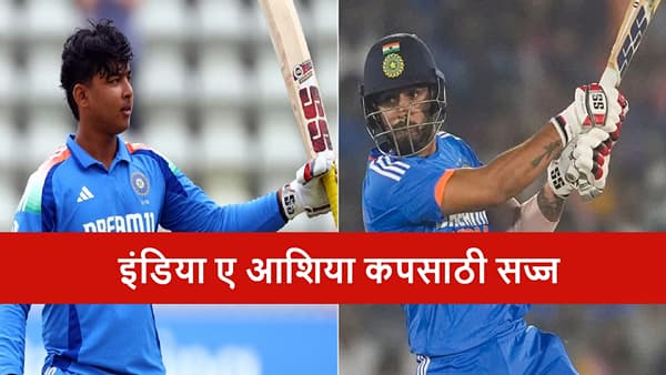Team India A : टीम इंडिया पहिल्या सामन्यासाठी सज्ज, जितेश शर्माकडे नेतृत्व, वैभव सूर्यवंशीचा समावेश, कुणाचं आव्हान?