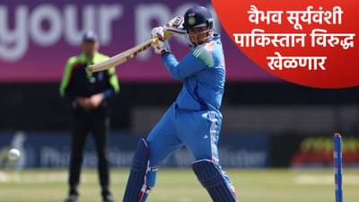 14 वर्षीय वैभव सूर्यवंशीची इंडिया ए संघात निवड, जितेश शर्माच्या नेतृत्वात खेळणार आशिया कप