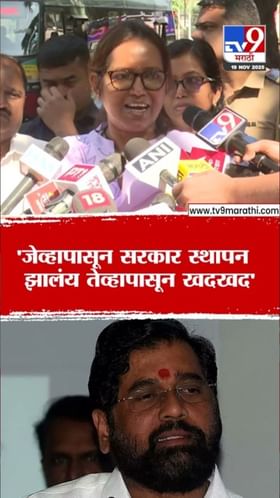 सरकार स्थापनेपासूनच खदखद! वर्षा गायकवाड यांचा मोठा दावा.