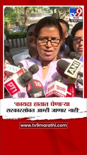 दडपशाही करणाऱ्यांसोबत जाणार नाही! वर्षा गायकवाड यांची मोठी प्रतिक्रिया.